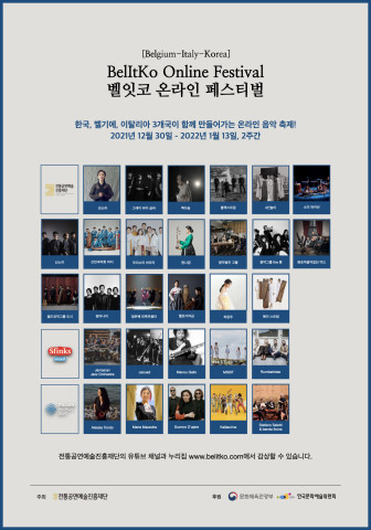 벨잇코 온라인 페스티벌 포스터