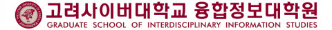 고려사이버대학교 융합정보대학원 로고