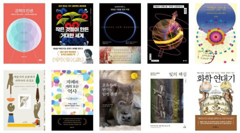 아태이론물리센터가 2021년 APCTP 올해의 과학 도서 10권을 발표했다