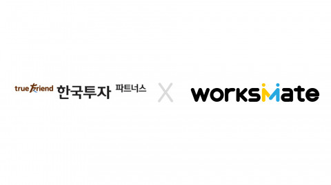 웍스메이트가 한국투자파트너스에서 전략적 투자를 유치했다