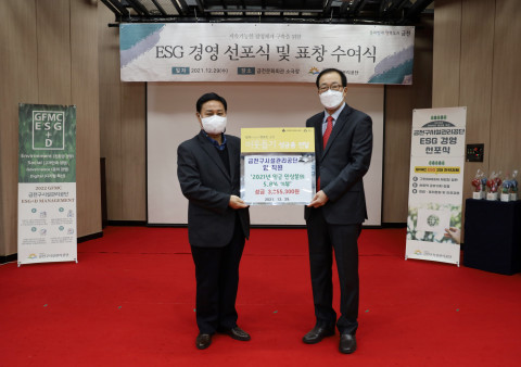 금천구시설관리공단이 2021년 임·직원 임금 인상분의 5.8%인 385만5300원을 사회복지공동모금회에 기부했다