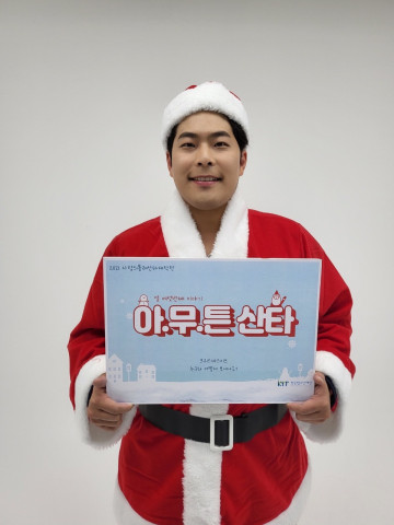 2021 사랑의 몰래산타 대작전 대장 산타 김해준