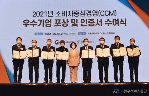 노원구서비스공단이 3회 연속 소비자중심경영(CCM) 인증을 받았다