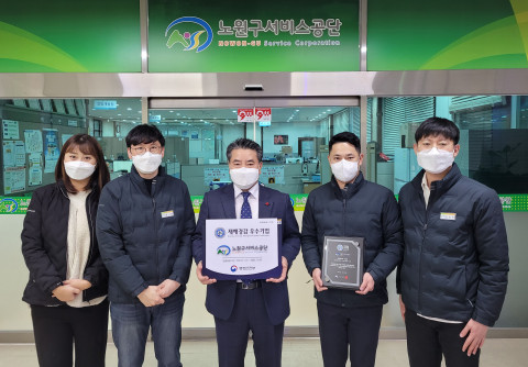 노원구서비스공단이 재해경감 우수기업 인증을 받았다