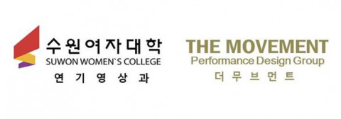 더무브먼트가 수원여자대학 연기영상과와 가족회사를 체결했다