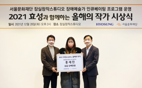 왼쪽부터 이창기 서울문화재단 대표이사와 홍세진 작가(서양화), 최형식 효성그룹 상무가 시상식을 진행하고 기념촬영을 하고 있다