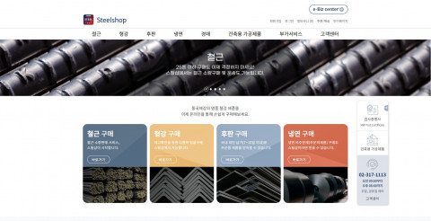 동국제강 스틸샵(Steelshop) 메인 화면