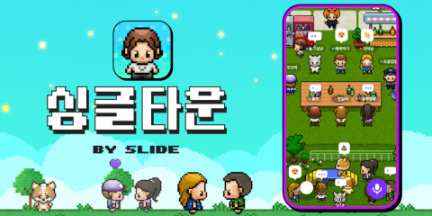 하이퍼커넥트 슬라이드 싱글타운