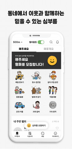 해주세요 앱