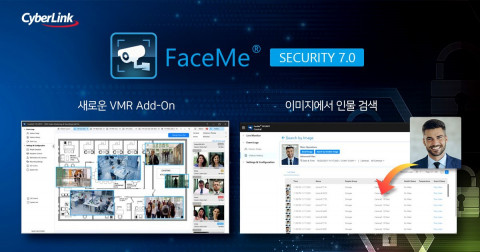 CyberLink Corp가 스마트 영상 보안 시나리오를 위한 안면 인식 솔루션인 FaceMe® Security의 최신 버전을 발표했다
