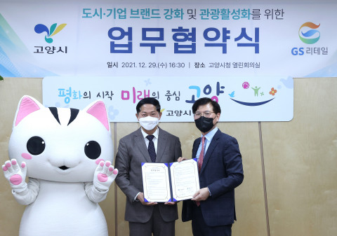 왼쪽부터 이재준 고양시장과 오진석 GS리테일 플랫폼 BU장이 업무협약식에서 고양시 마스코트 ‘고양고양이’와 함께 기념 촬영을 하고 있다