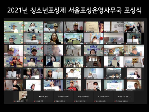2021년 청소년포상제 서울포상운영사무국 포상식