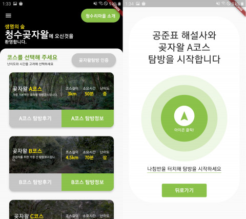 비대면 청수곶자왈 탐방 앱 화면