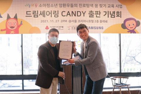 나눔과꿈 ‘소아청소년 암환우들의 진로 탐색을 위한 꿈 찾기 교육 사업’의 모든 행사 진행과 사회 그리고 오디오북 성우를 재능 기부한 개그맨 고명환 씨에게 감사장을 전달했다