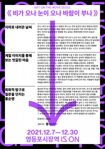 ‘비가 오나 눈이 오나 바람이 부나’ 전시 리플릿