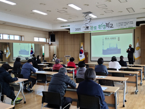 녹색교육센터가 ‘2021 찾아가는 종로환경학교’를 진행했다