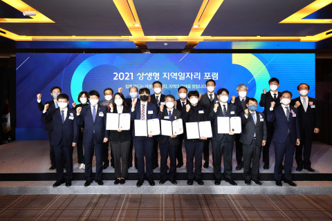 2021 상생형 지역일자리 유공 포상식