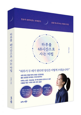 비즈니스북스 ‘하루를 48시간으로 사는 마법’ 표지