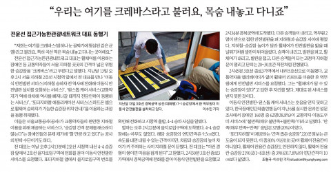 9월의 ‘이달의 좋은 기사’ 선정 기사(출처: 경향신문)