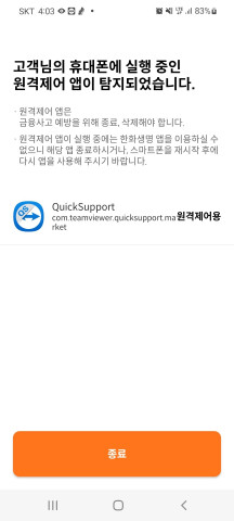 한화생명이 한화생명 APP 이용자들을 위한 보이스피싱 방지 시스템을 도입했다