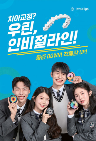 인비절라인 청소년 캠페인 포스터