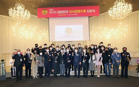 2022 제9회 대한민국 지식경영대상 시상식 참석자들이 기념 촬영을 하고 있다
