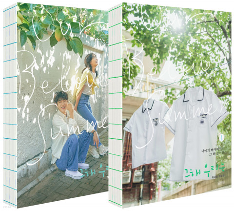 예스24의 베스트셀러로 집계된 드라마 ‘그 해 우리는’ 대본집