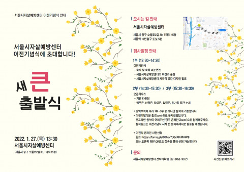 이전 기념식 ‘새 큰 출발식’ 포스터