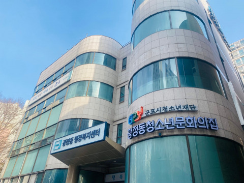 광정동청소년문화의집이 청소년수련시설평가에서 ‘최우수’ 등급을 받았다