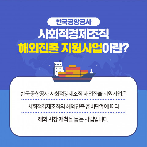 한국공항공사와 함께일하는재단이 사회적경제조직 해외진출 지원사업을 진행했다