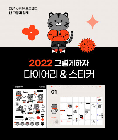 ‘다른 사람은 모르겠고, 난 그렇게 할래’ 다이어리 템플릿과 스티커