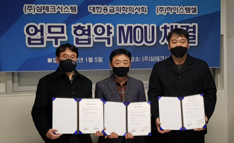 심테크시스템, 대한응급의학의사회, 하이스템셀은 5일 기술과 전문가 집단 구축을 위한 업무협약을 맺었다