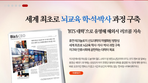 글로벌사이버대학교는 생애주기별 뇌 활용 전문인력 양성으로, 뇌교육 학문화 경쟁력을 높인다