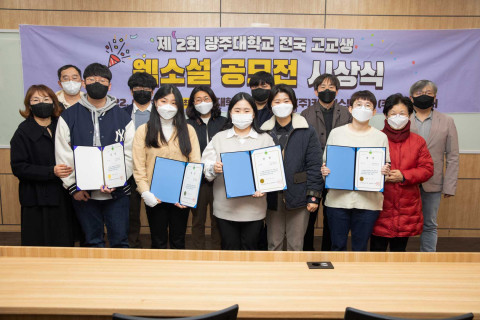 광주대학교 전국 고교생 웹소설 공모전 시상식 참석자들이 기념 촬영을 하고 있다