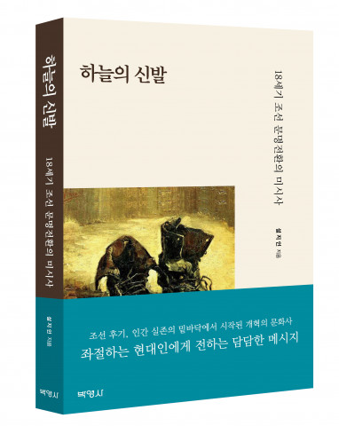 하늘의 신발, 출판사 박영사, 정가 2만7000원