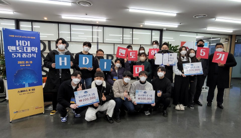 HDI멘토대학 5기 종강식에서 참석자들이 기념 촬영을 하고 있다