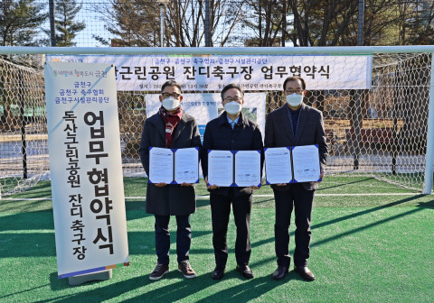 금천구시설관리공단이 금천구, 금천구축구협회와 독산근린공원 잔디축구장 업무협약식을 진행했다