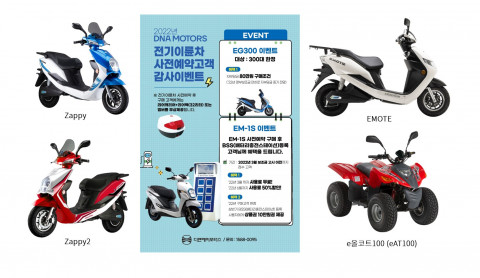 디앤에이모터스가 2022년 첫 전기 이륜차 사전 예약을 진행한다