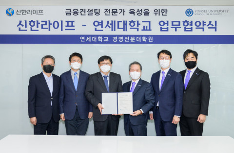 왼쪽에서 세번째부터 이지만 연세대학교 경영대학장 겸 경영전문대학원장과 성대규 신한라이프 사장이 관계자들과 함께 업무협약식에서 기념 촬영을 하고 있다