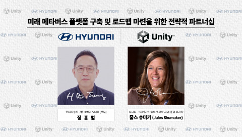 왼쪽부터 현대차그룹 정홍범 HMGICS 대표(전무)와 유니티 줄스 슈마커(Jules Shumaker) 크리에이트 솔루션 부문 사업 총괄 부사장이 ‘미래 메타버스 플랫폼 구축 및 로