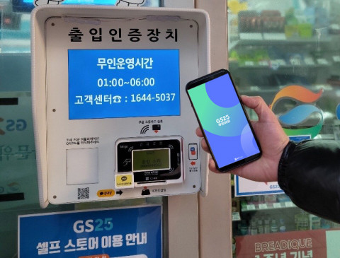 GS25가 업계 최초로 무인점포 원격관리 솔루션 ‘무인이오’을 도입한다