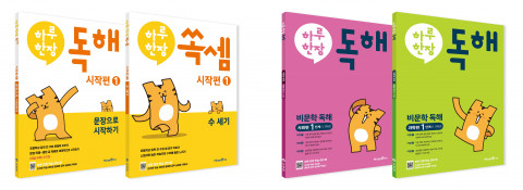 미래엔이 ‘하루 한장 독해’와 ‘하루 한장 쏙셈’ 라인업을 확대한다