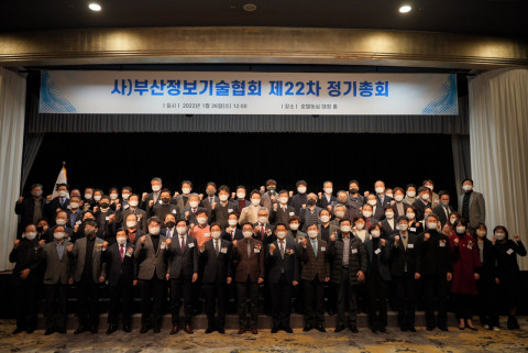 부산정보기술협회가 제22차 정기총회를 개최했다