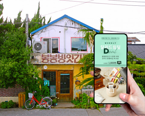 달리살다가 지역 커피 명소인 봉봉방앗간과 협업해 단독 론칭한 상품 매출이 한달여 만에 10배 규모로 성장했다