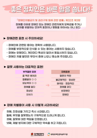 장애인먼저실천운동본부는 중앙장애인권익옹호기관과 ‘좋은 정치인은 바른 말을 씁니다!’ 캠페인을 전개한다