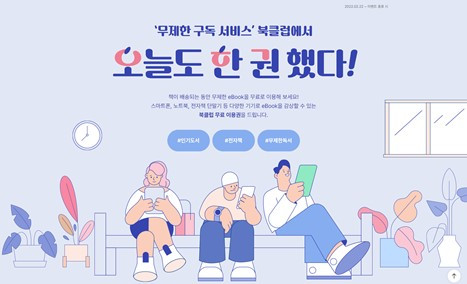 예스24가 북클럽 ‘오늘도 한 권 했다!’ 서비스를 오픈한다