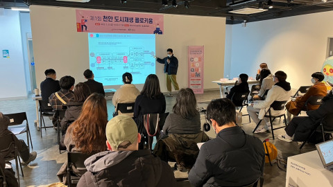 제1회 천안 도시재생 콜로키움 전경