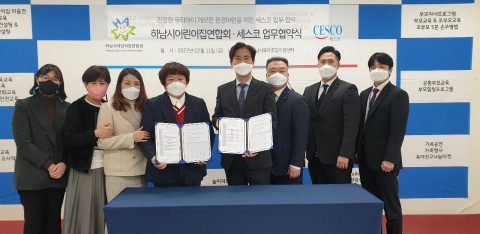 하남시어린이집연합회와 세스코가 하남시육아종합지원센터에서 건강한 우리아이 깨끗한 환경 마련을 위한 업무 협약식을 진행하고 있다