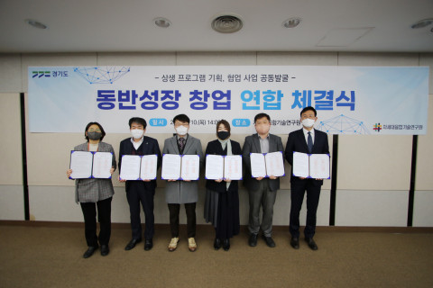 ‘동반성장 창업 연합’ 업무협약 체결식