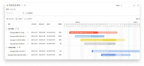 다우오피스 Works, 간트뷰를 활용한 프로젝트 관리